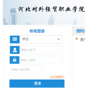 �ӱ����⾭óְҵѧԺ�����������ϵͳhttp://jwweb.hbiibe.edu.cn/home.as