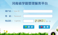 ����ʡѧ����Ϣ����ϵͳ��¼���http://zxx.haedu.gov.cn/