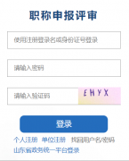 <b>ɽ��ʡְ������ϵͳ��¼���http://hrss.shandong.gov.cn/rsrc/ww/login_gg</b>