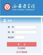<b>����ҽѧԺ�����������ϵͳhttp://jwc.xiyi.edu.cn/</b>