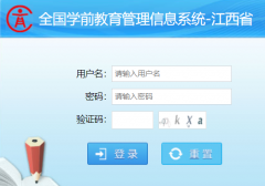 ����ʡȫ��ѧǰ����������Ϣϵͳhttp://xqcas.jxedu.gov.cn/cas/login