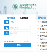 <b>�Ĵ�����ְҵ����ѧԺ��������¼���https://jwxt.scac.edu.cn/jwweb/</b>
