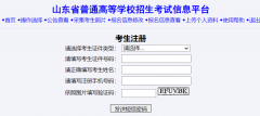 ɽ��ʡ2026����ͨ�ߵ�ѧУ����������Ϣƽ̨:https://wsbm.sdzk.cn/