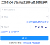 ����ʡ����ѧ���ۺ�����������Ϣ����ϵͳ��https://czzs.jxedu.gov.cn/logi