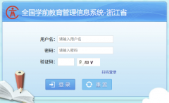 ȫ��ѧǰ����������Ϣϵͳ-�㽭ʡhttps://zjxqcas.zjedu.gov.cn/cas/login