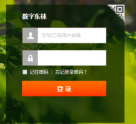 ���ֶ��ֵ�¼i.nefu.edu.cn