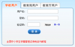 ����ʡ��Сѧѧ������ϵͳ�����xj.ahjygl.gov.cn/SMS.UI/Pages/
