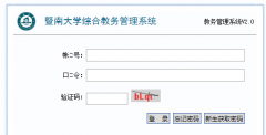 <b>���ϴ�ѧ�����û���¼����https://jwxt.jnu.edu.cn</b>