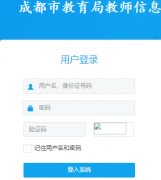 http://jsgl.cdedu.com�ɶ��н����ֽ�ʦ��Ϣ�ۺϹ���ϵͳ