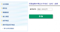����ʡ����ѧҵˮƽ���Գɼ���ѯ���http://www.heao.com.cn