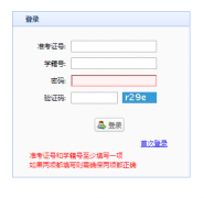 http://zhk.ahzsks.cn/firstWeb/zkxsLogin.jsp����ʡ����ѧҵˮƽ��������