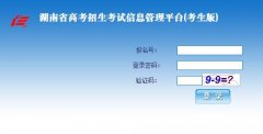 ����ʡ2026��߿�־Ը�ϵͳ���https://www.hneao.cn/ks/