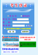 http://gkzy.qhjyks.com/�ຣʡ��ͨ��У��������־Ը�ϵͳ