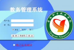 ��Զְҵ����ѧԺ����ϵͳhttp://218.16.143.237:3040/default3.aspx