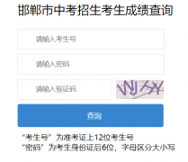 �����п��ɼ���ѯϵͳjyj.hd.gov.cn