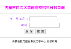 <b>���ɹ�����������Ϣ��https://www.nm.zsks.cn/�߿��ɼ���ѯ</b>
