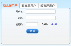 ����ʡѧǰѧ������ϵͳxj.ahjygl.gov.cn/PMS.UI/Pages/Common/Login.aspx