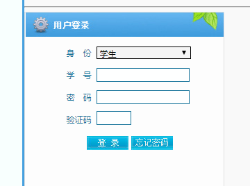 烟台南山学院教务网络管理系统