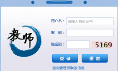 ȫ����ʦ������Ϣϵͳ��ϵͳ���http://jsgl.sdei.edu.cn:8081/