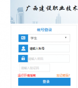��������ְҵ����ѧԺ�������ϵͳhttp://jw.gxjsxy.cn/home.aspx
