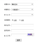 ��֦���߿����ϱ���ϵͳhttp://www.pzhzb.net/SCWB/Login_BM.aspx
