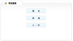 ǭ���������ϱ���ϵͳhttp://bm.gzekao.cn/qdn/webregister/