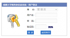 �ɴ����ϵͳ��¼���http://jw.cdu.edu.cn/user_login.aspx