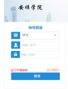 ��˳ѧԺ����ϵͳ��¼���http://jwxt.asu.edu.cn/jwweb/home.aspx