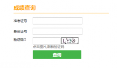 <b>�����˸߿��ɼ���ѯhttp://202.113.160.165:9081/KWService/cjcx_Z08.do</b>