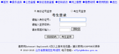 ɽ��ʡ2026����ͨ�ߵ�ѧУ����������Ϣƽ̨wsbm.sdzk.cn