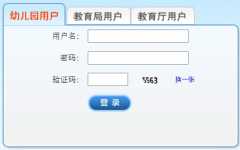 ����ʡѧǰѧ������ϵͳhttps://xj.ahjygl.gov.cn/PMS.UI/Pages/Common/Log