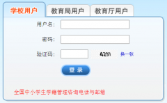 ����ʡ��Сѧѧ������ϵͳhttps://xj.ahjygl.gov.cn/SMS.UI/Pages/Common/