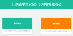 ����ʡѧ����ȫ֪ʶ����������https://exam.jxeduyun.com/login