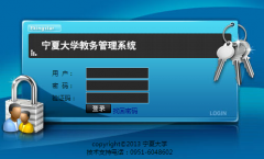 ���Ĵ�ѧ���񴦹���ϵͳ���https://jwgl.nxu.edu.cn/index.action