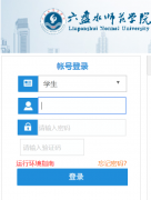 ����ˮʦ��ѧԺ�������ϵͳhttp://jwgl.lpssy.edu.cn/jwweb/home.aspx