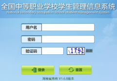 ȫ���е�ְҵѧУѧ��������Ϣϵͳhttp://zzxt.hnedu.cn/
