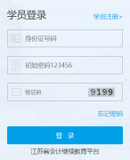 ����ʡ�����Ա����ϵͳ��http://221.232.128.77:82/account-collect-clien