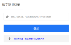 �㽭ʡ��ֵ˰��Ʊ��ѡ��֤ƽ̨https://fpdk.zhejiang.chinatax.gov.cn