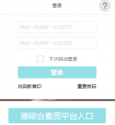 �ɶ�����ѧ���ۺ��������ۼ�¼����ϵͳhttp://zhszpj.cdedu.com/