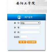 ������ѧԺ�����������ϵͳ��:http://jwgl.ayit.edu.cn/