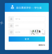 ����ʡ��ͨ����ѧ���ۺ�����������Ϣ����ϵͳhttp://szpj.haedu.gov.cn/