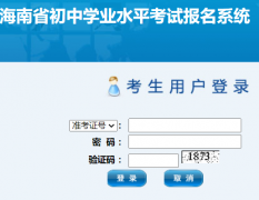 <b>http://www.zz.hainan.gov.cn����ʡ����ѧҵˮƽ���Ա���ϵͳ</b>