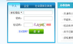 ���С�ͳ�ҡ��ϵͳ��¼���http://xkctk.jtys.tj.gov.cn/