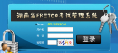 ����ʡӢ��Ӧ���������Թ���ϵͳhttp://sk.hneao.cn/pretco/
