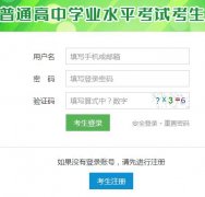 https��//xk.hneao.cn/stu/����ʡ��ͨ����ѧҵˮƽ���Կ�������ƽ̨