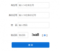 �ӱ��߿��ɼ���ѯϵͳhttp://xxcx.hebeea.edu.cn/hebeea.xxcx/ptgk/cjcx