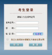 http://gkzy.eaagz.org.cn,����ʡ��ͨ��У����־Ը�ϵͳ