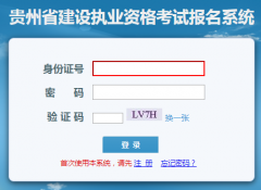 <b>����ʡ����ִҵ�ʸ��Ա���ϵͳhttp://gzwb.oumacloud.com:8003/gzwb/</b>