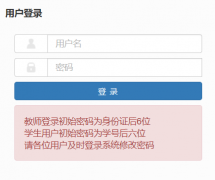 �˰�ְҵ����ѧԺ����ϵͳhttp://jw.nmxzy.cn/xtgl/login_slogin.html