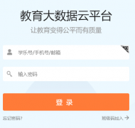 ѧ����ƽ̨��¼���www.xueleyun.com